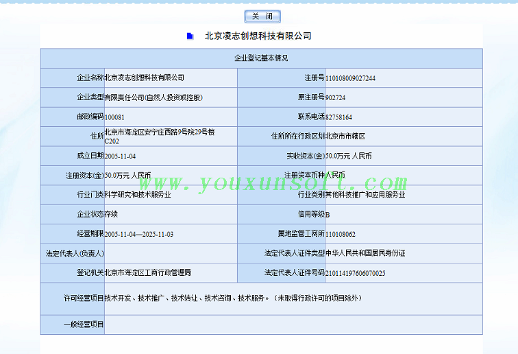 工商企业信用信息网企业信息查询器-3