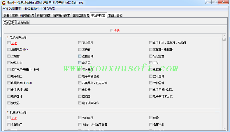 招聘企业采集_企业注册信息查询_18