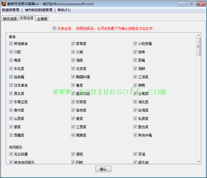 爱帮网分类商家信息采集器-1