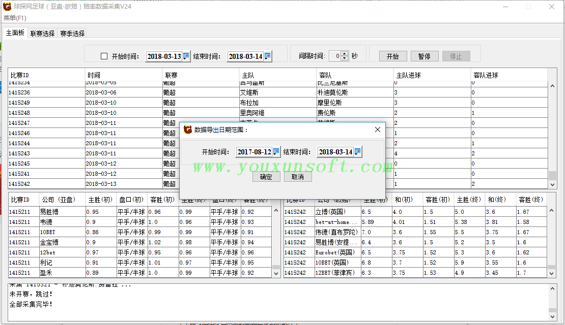 球探网足球(亚盘-欧赔)赔率数据采集V24