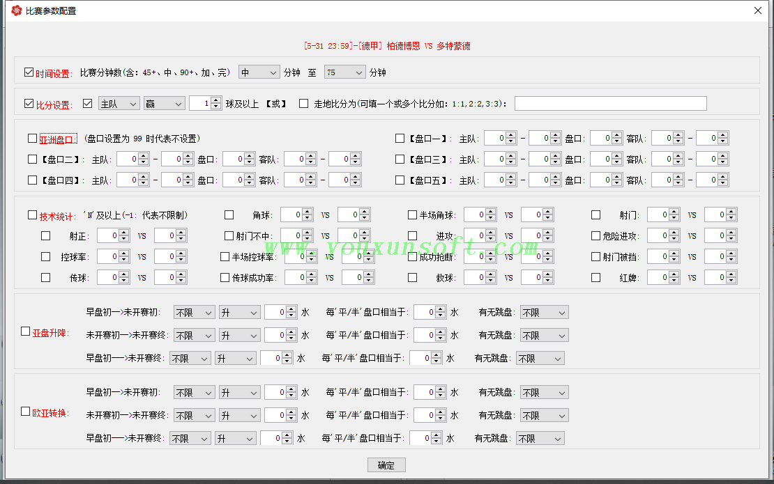 球探网亚指走地变盘监控分析工具V43_8