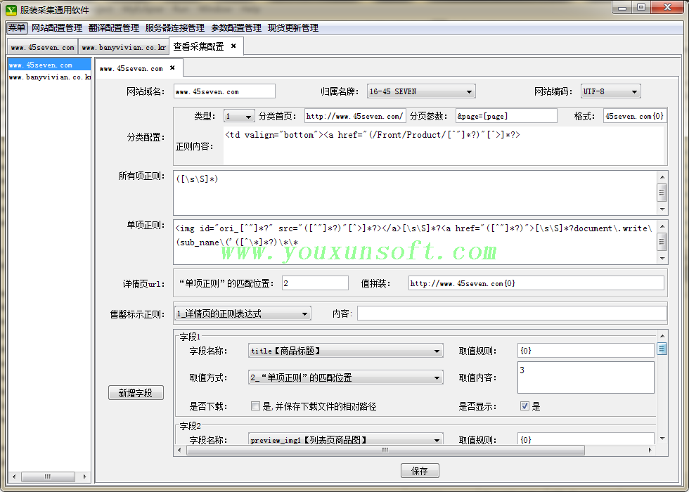 电商网站服装采集通用软件-2