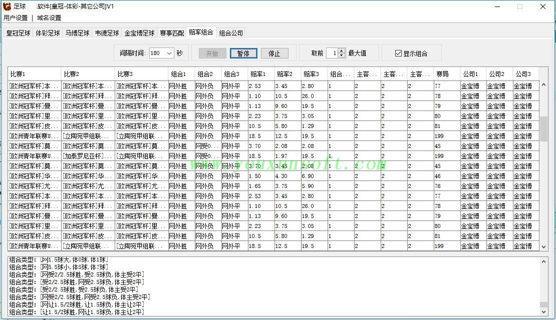 足球赔率水位监测软件V1 