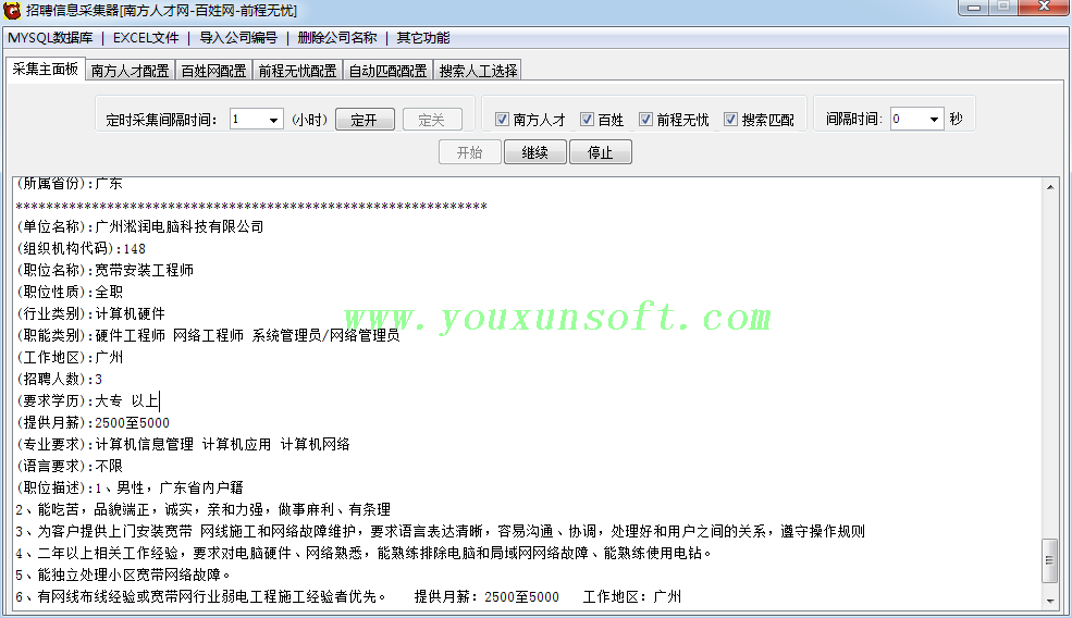招聘信息采集器[南方人才网-百姓网-前程无忧]-1
