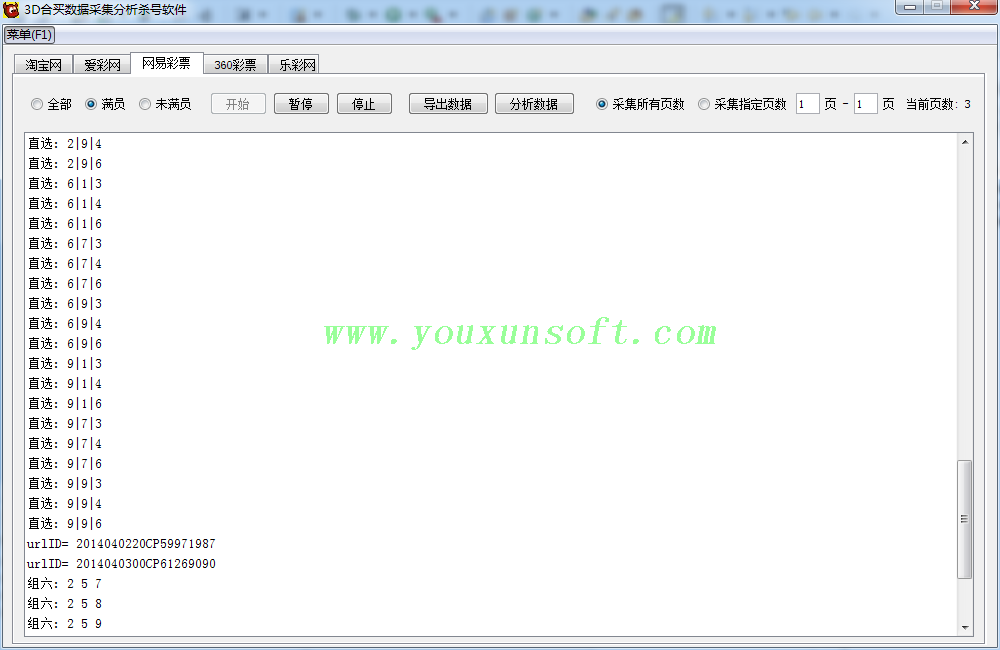 3D合买数据采集分析器[淘宝_爱彩_网易_360_乐彩]-3