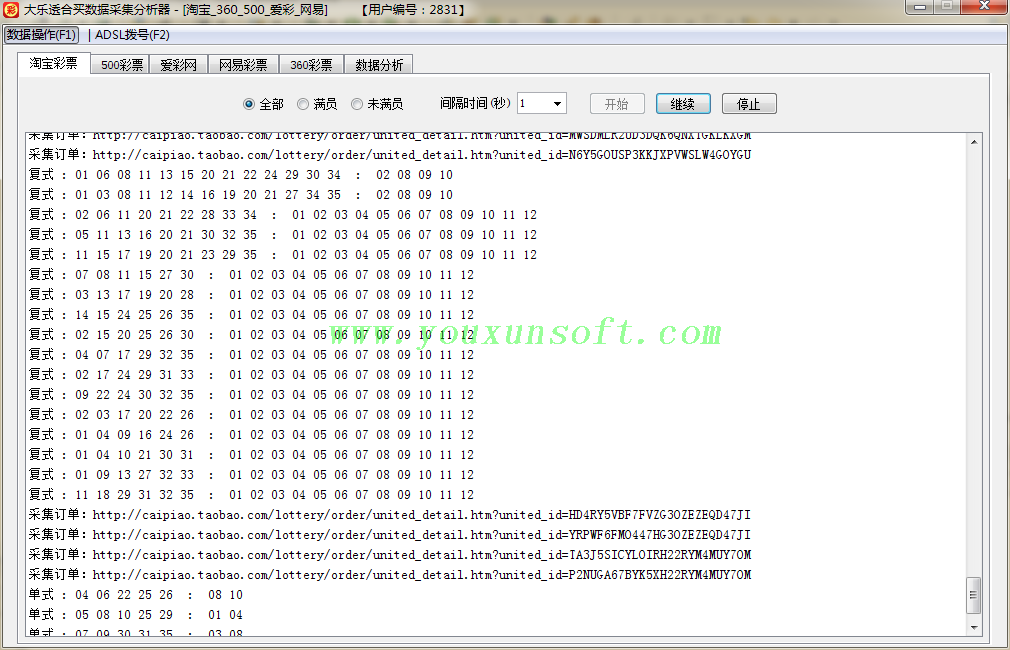 大乐透合买数据采集分析器[淘宝_360_500_爱彩_网易]-2