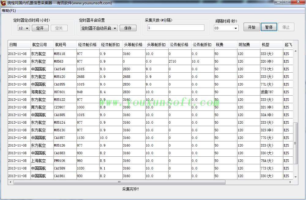 携程网国内机票信息采集器-1