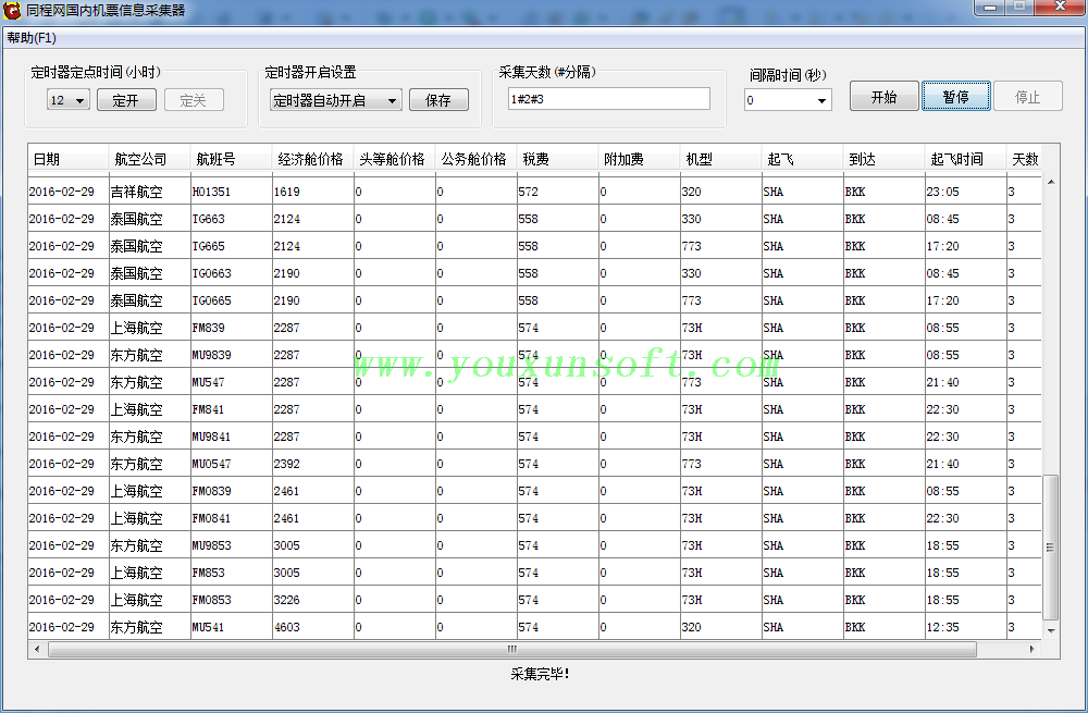 同程网国际机票采集