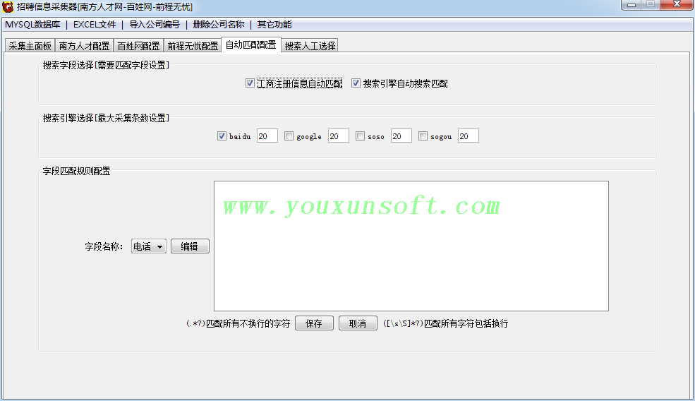 招聘信息采集器[南方人才网-百姓网-前程无忧]-7