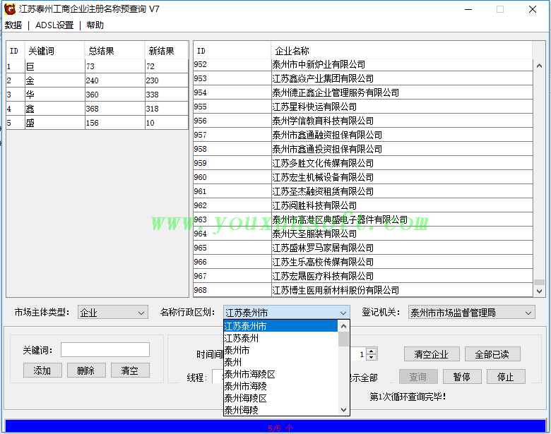  江苏泰州工商企业注册名称预查询V7_3