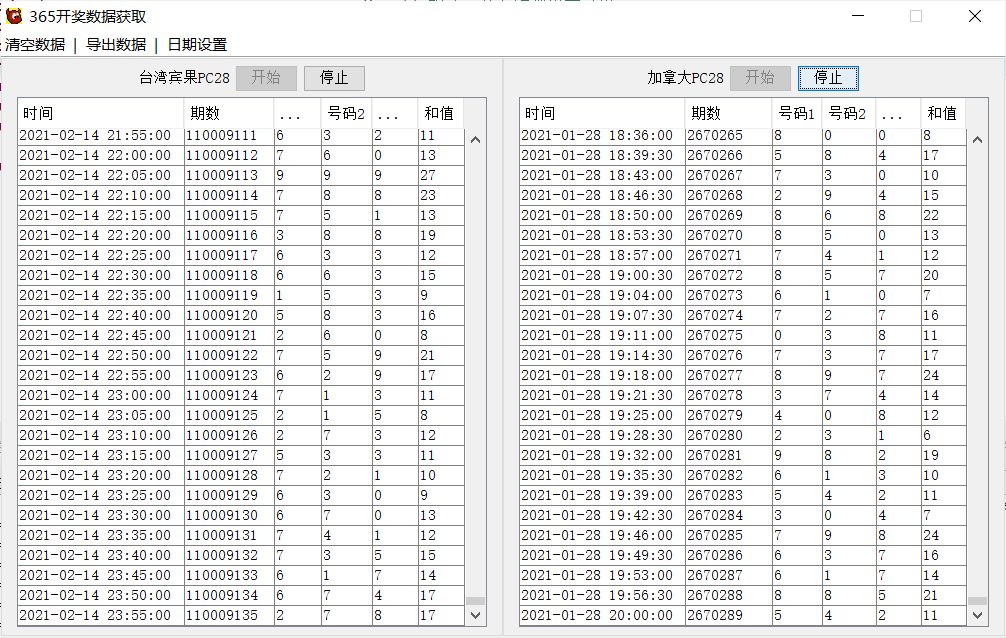 开奖数据抓取软件