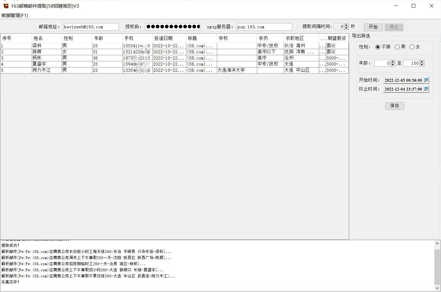 58邮件提取软件