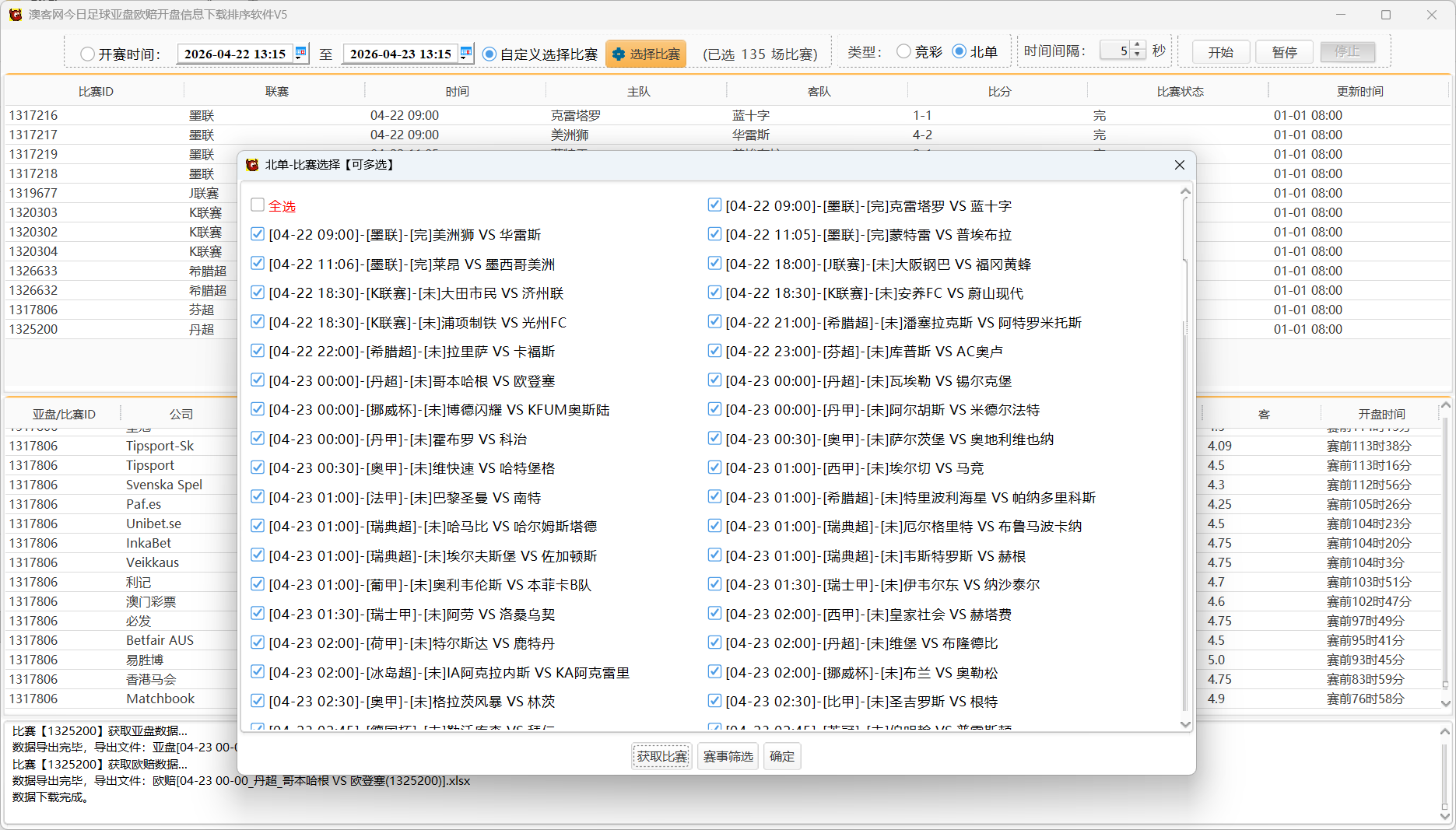 澳客网今日足球亚盘欧赔开盘信息下载排序软件V5