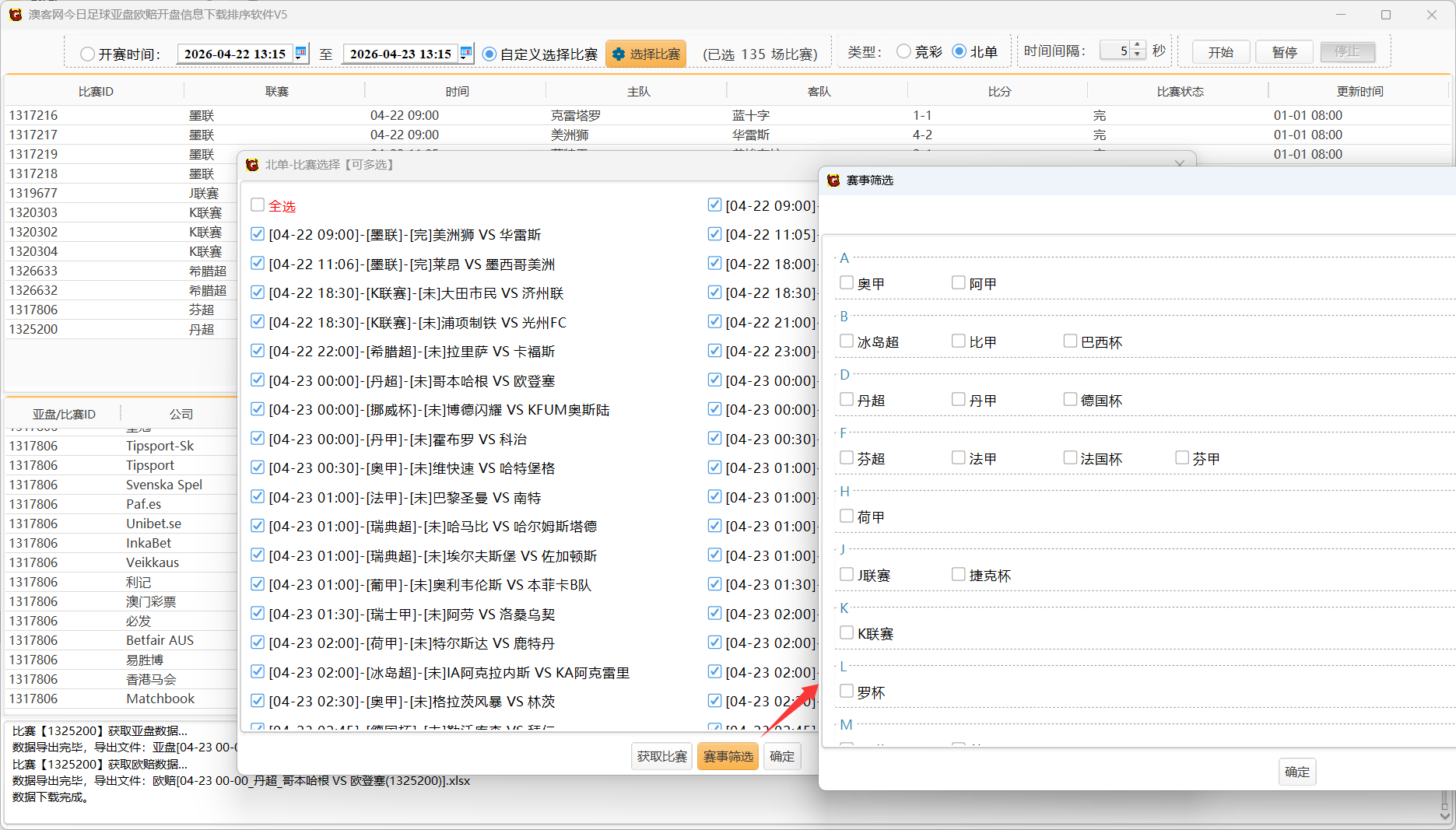 澳客网今日足球亚盘欧赔开盘信息下载排序软件V5