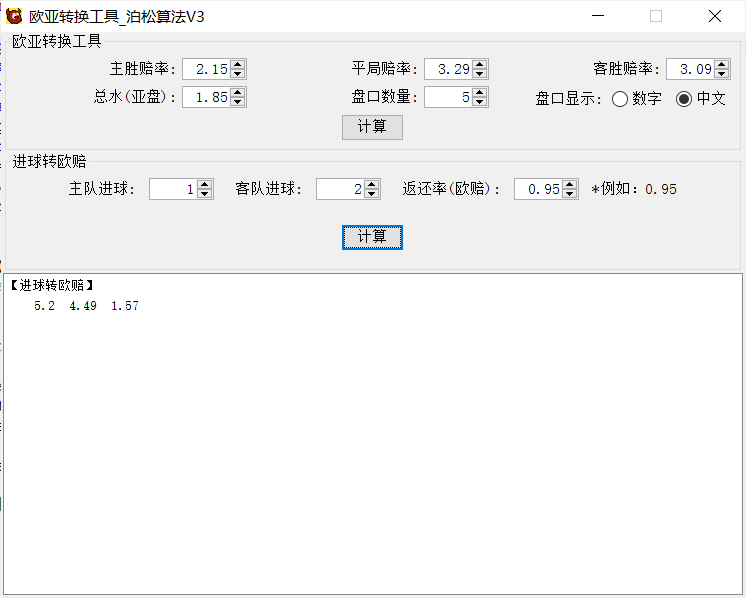 欧亚转换工具