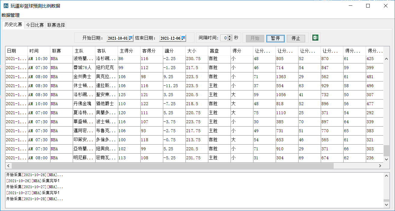 篮球开奖数据