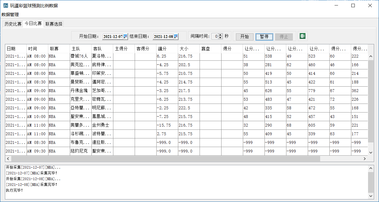 篮球开奖数据