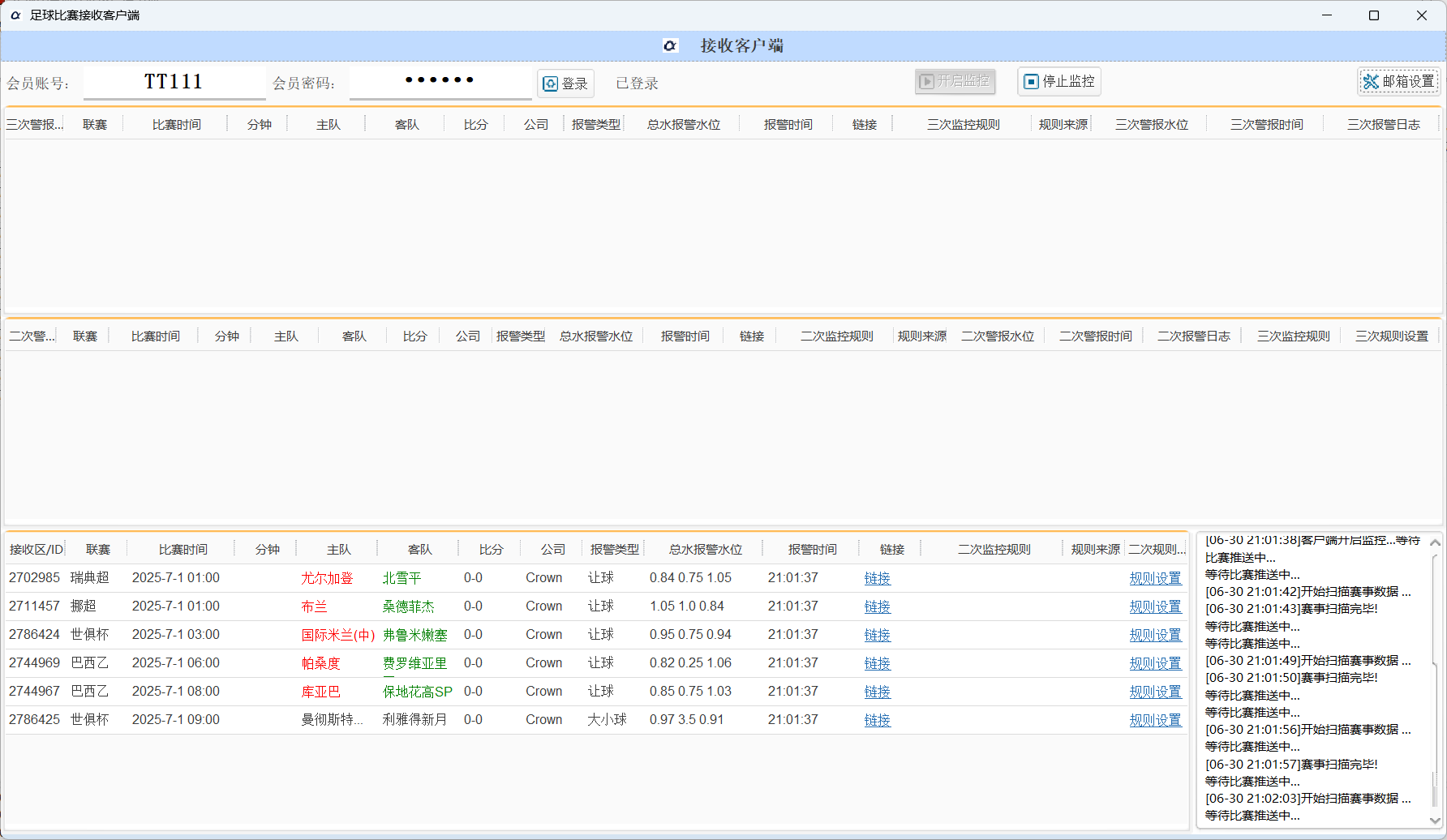 足球比赛监控推送管理系统