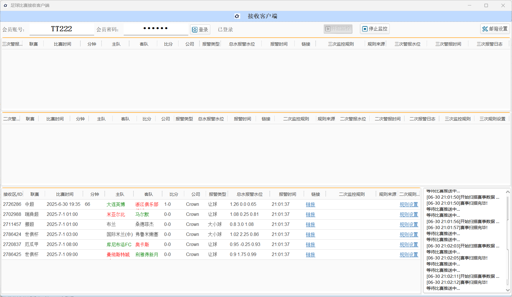 足球比赛监控推送管理系统
