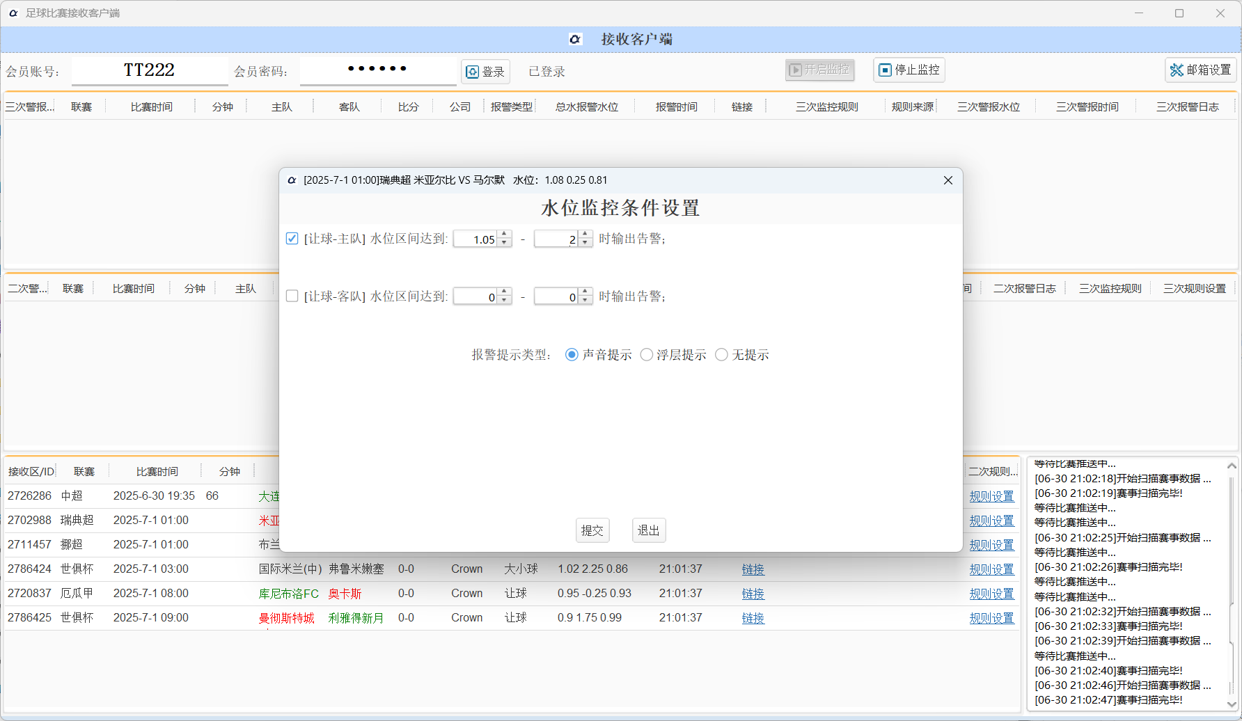 足球比赛监控推送管理系统