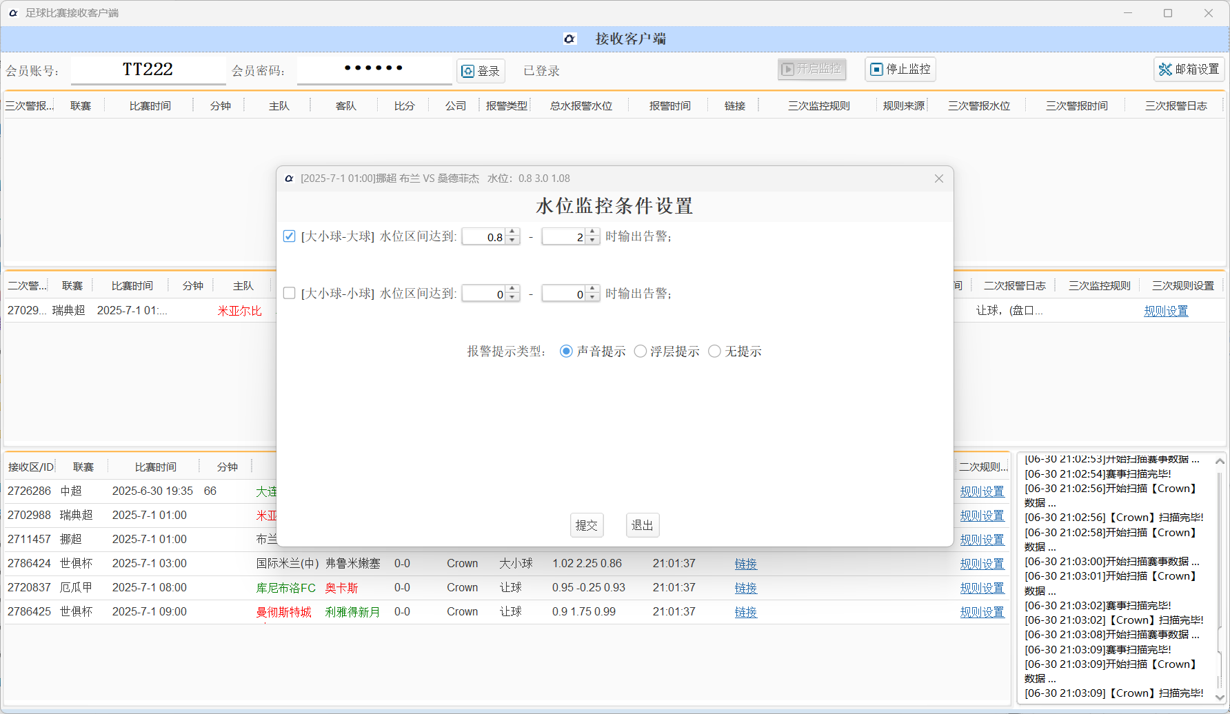 足球比赛监控推送管理系统