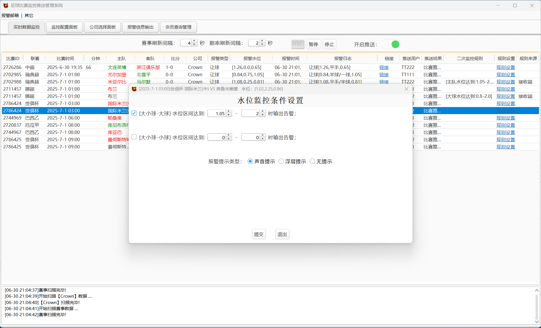 足球比赛监控推送管理系统