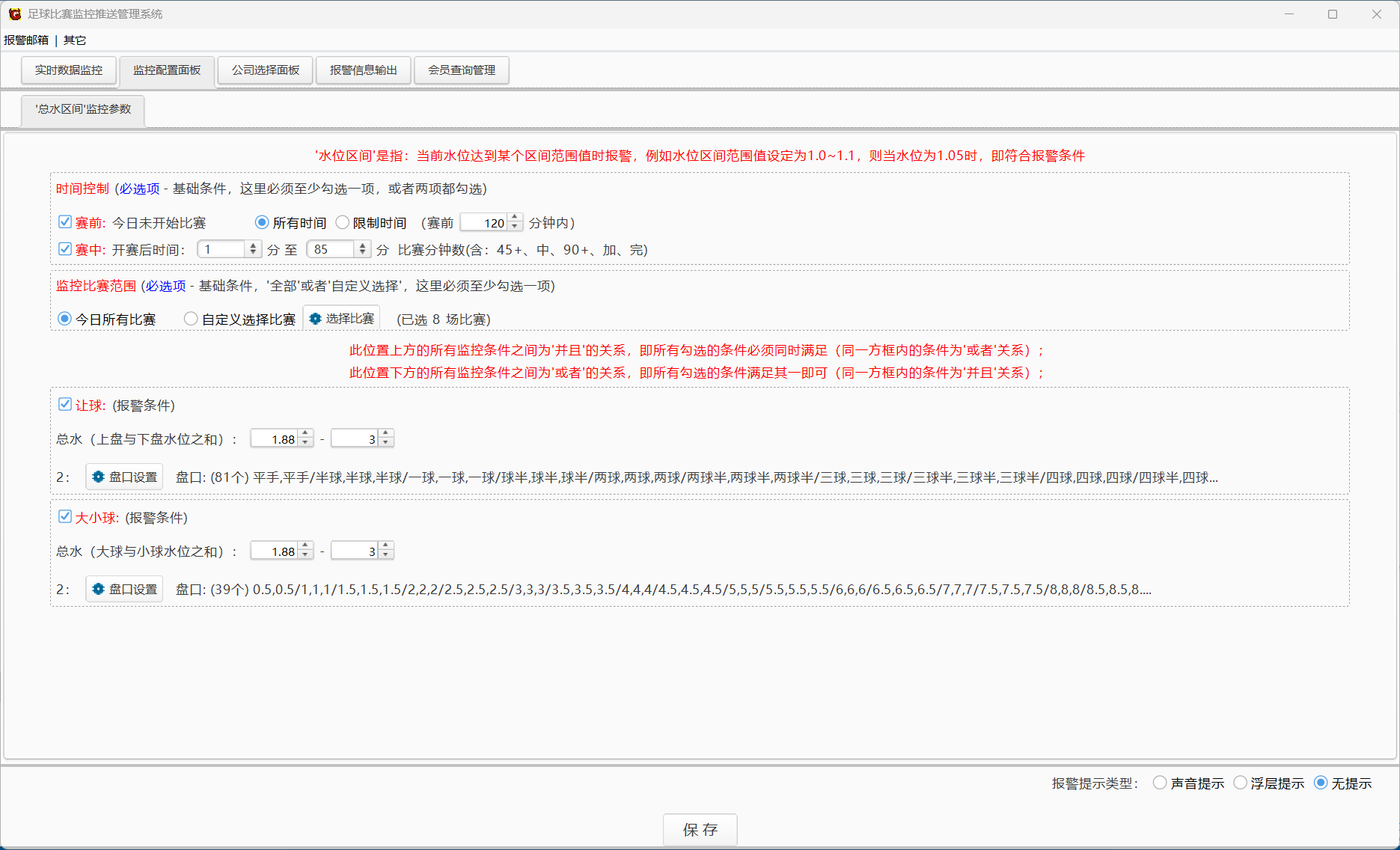 足球比赛监控推送管理系统