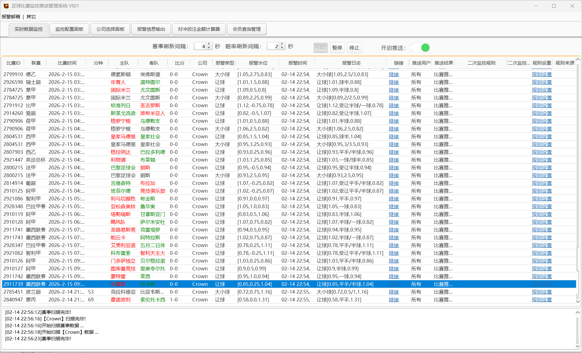 足球比赛监控推送管理系统V801