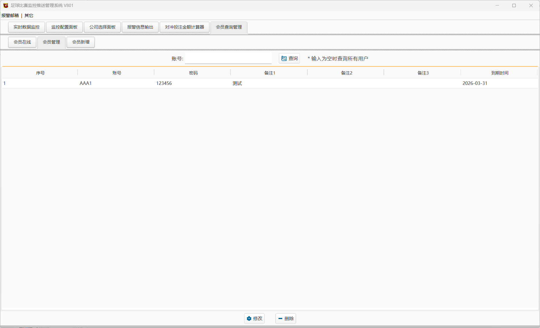 足球比赛监控推送管理系统V801