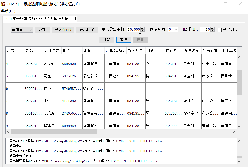 批量查询软件