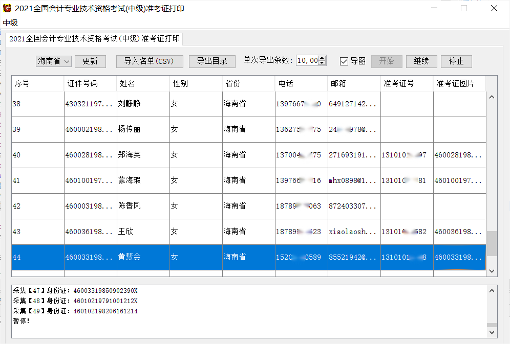 批量查询软件