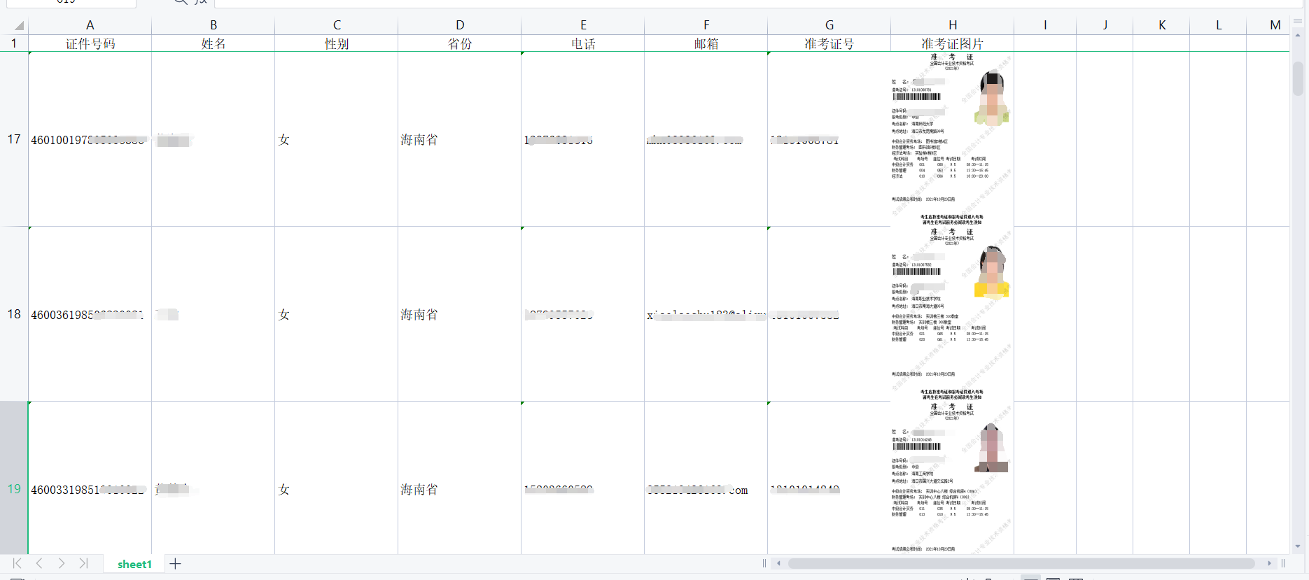 批量查询软件