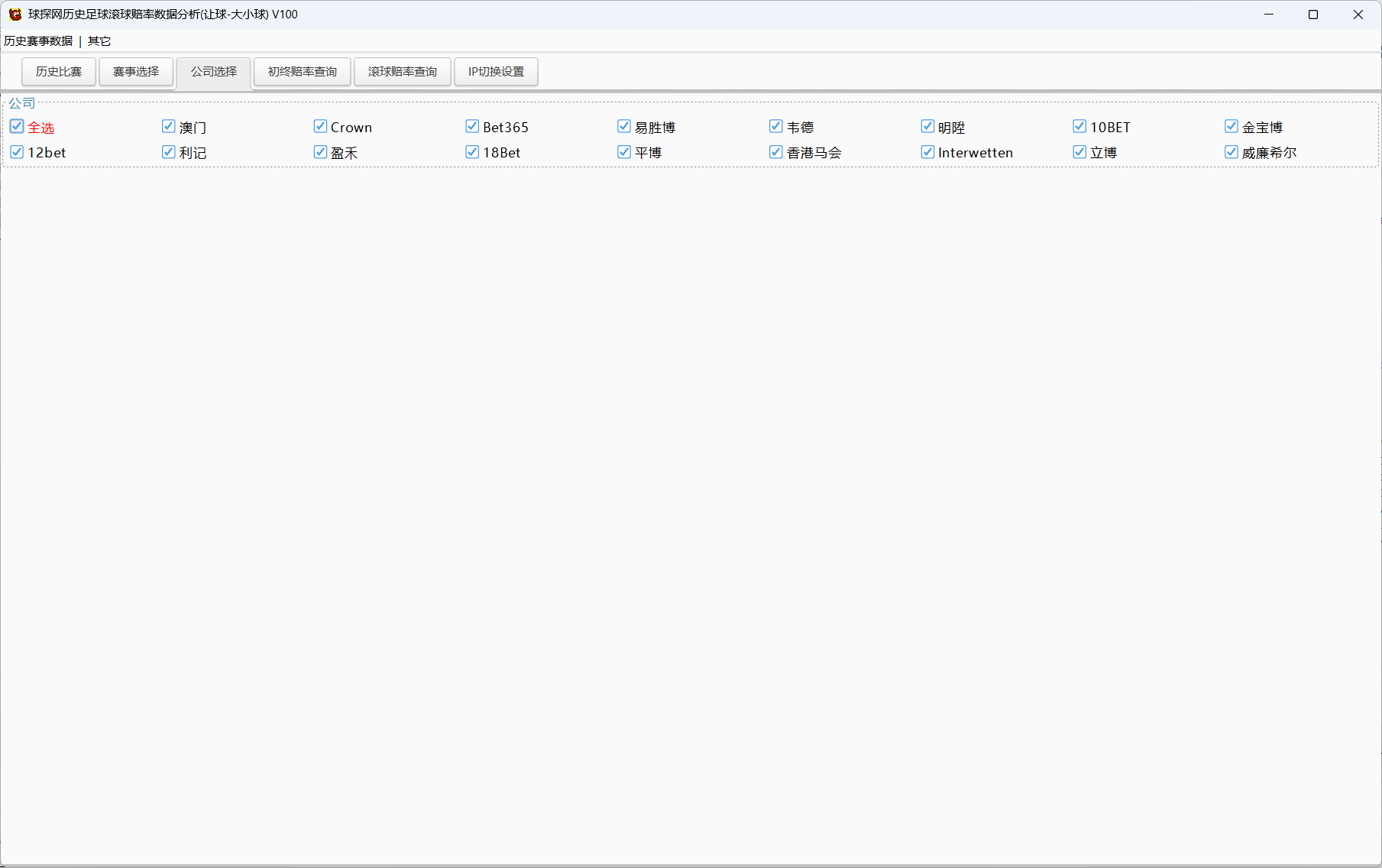 球探网历史足球滚球赔率数据分析(让球-大小球)V100