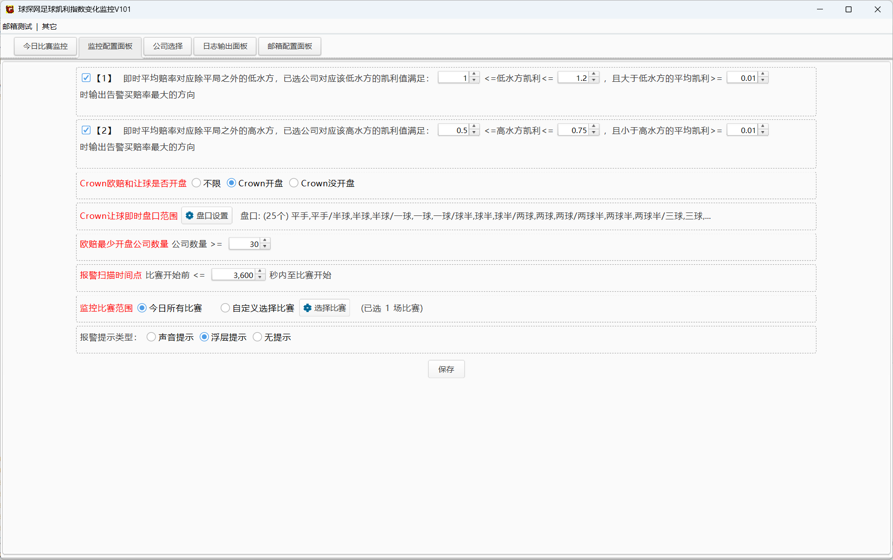 球探网足球凯利指数变化监控V101