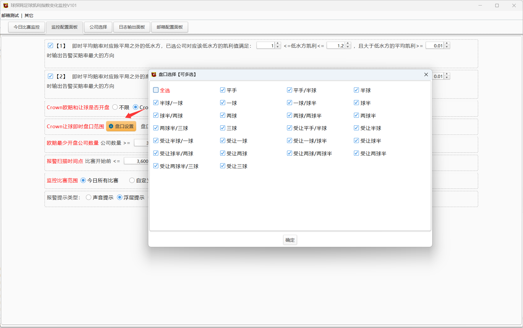 球探网足球凯利指数变化监控V101