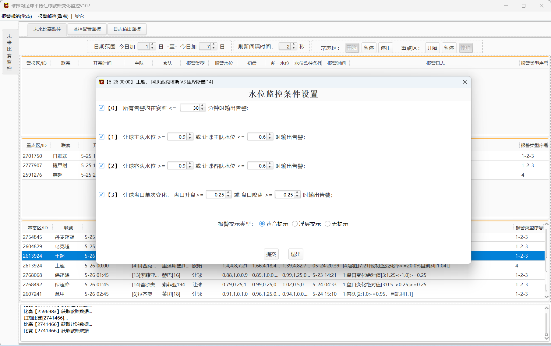 球探网足球平搏让球欧赔变化监控V102