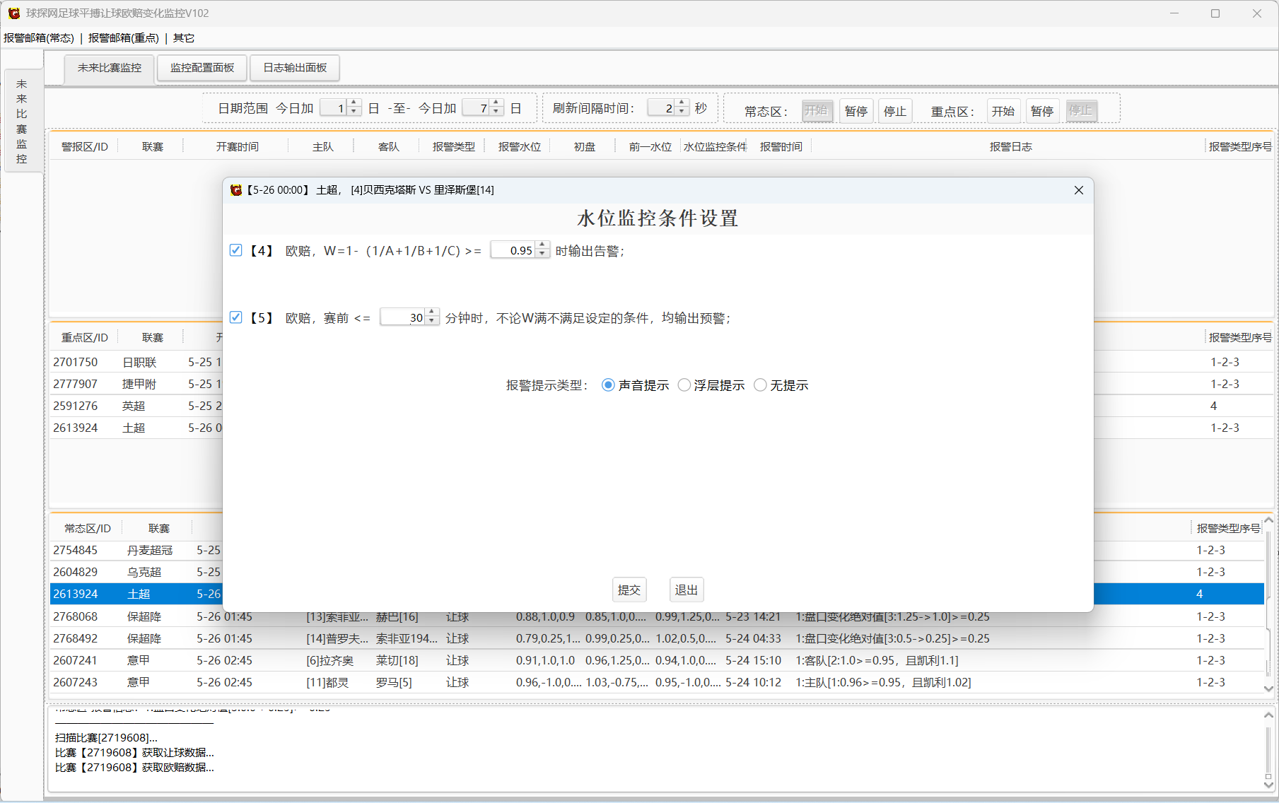 球探网足球平搏让球欧赔变化监控V102