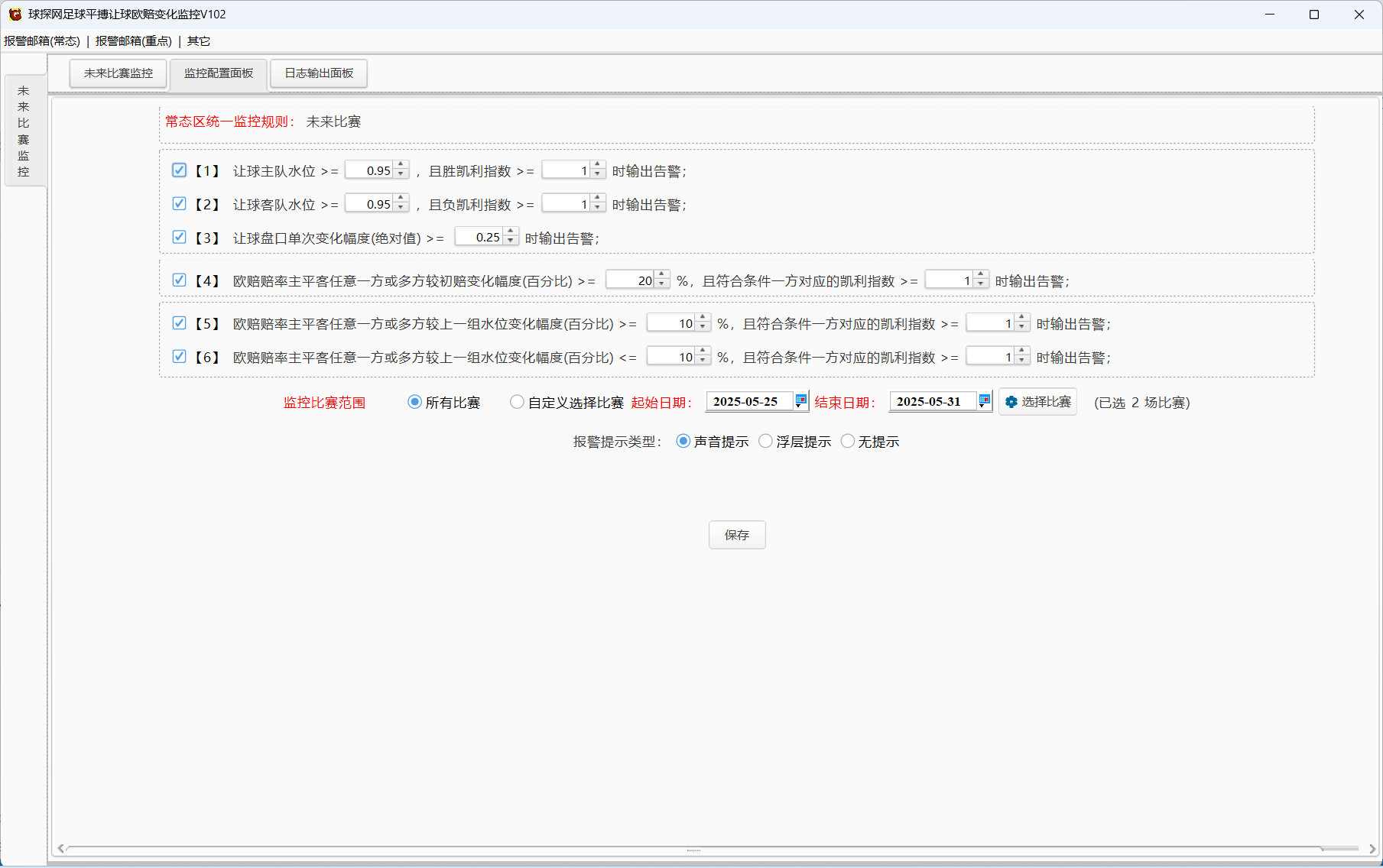 球探网足球平搏让球欧赔变化监控V102