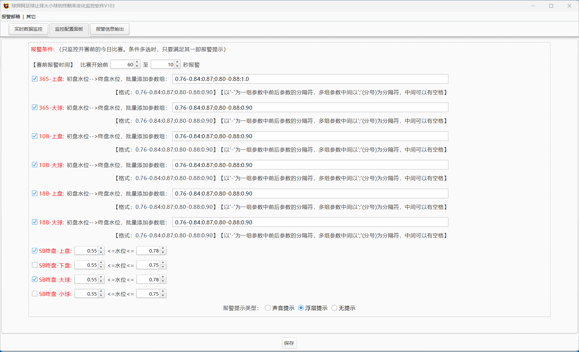 球探网足球让球大小球初终赔率变化监控软件V103