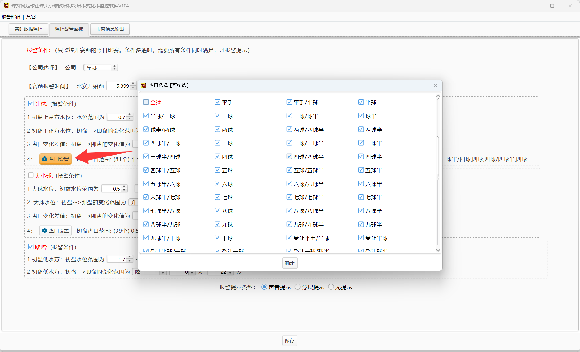 球探网足球让球大小球欧赔初终赔率变化率监控软件V104