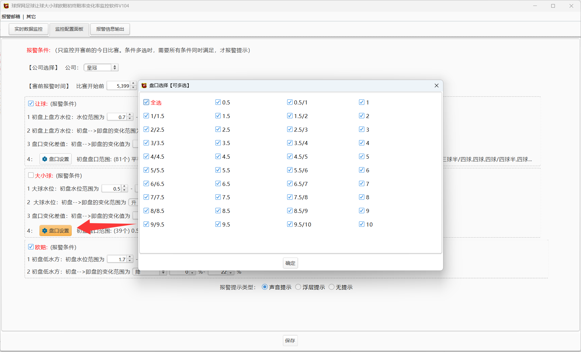 球探网足球让球大小球欧赔初终赔率变化率监控软件V104
