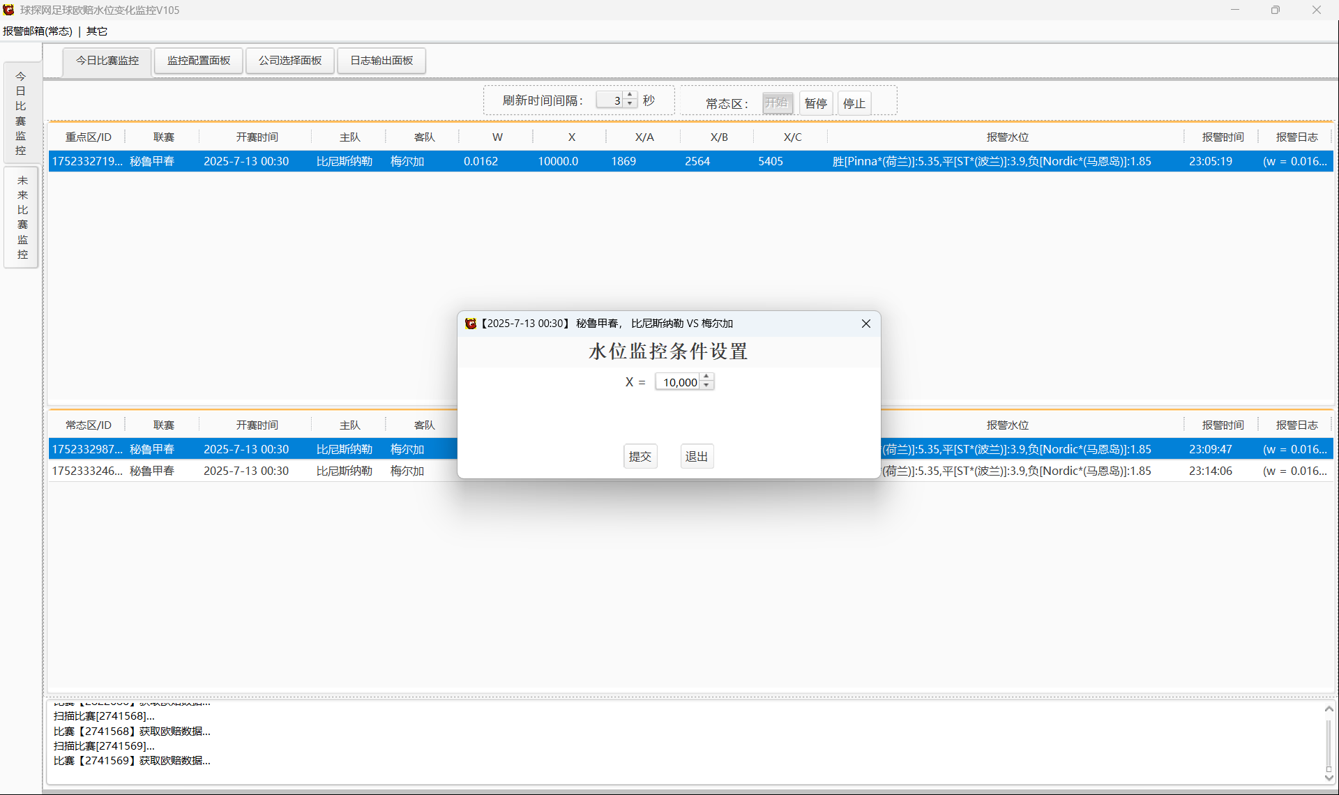 球探网足球欧赔水位变化监控V105