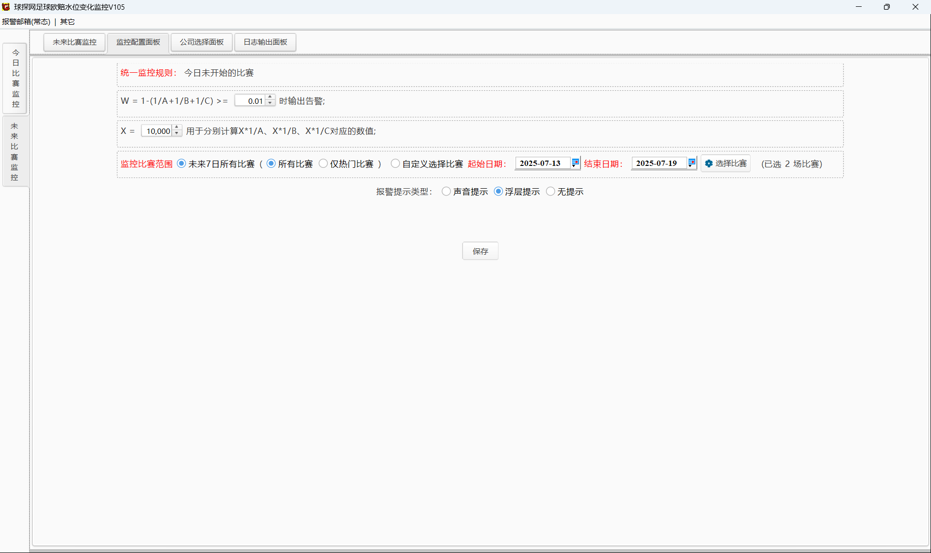 球探网足球欧赔水位变化监控V105