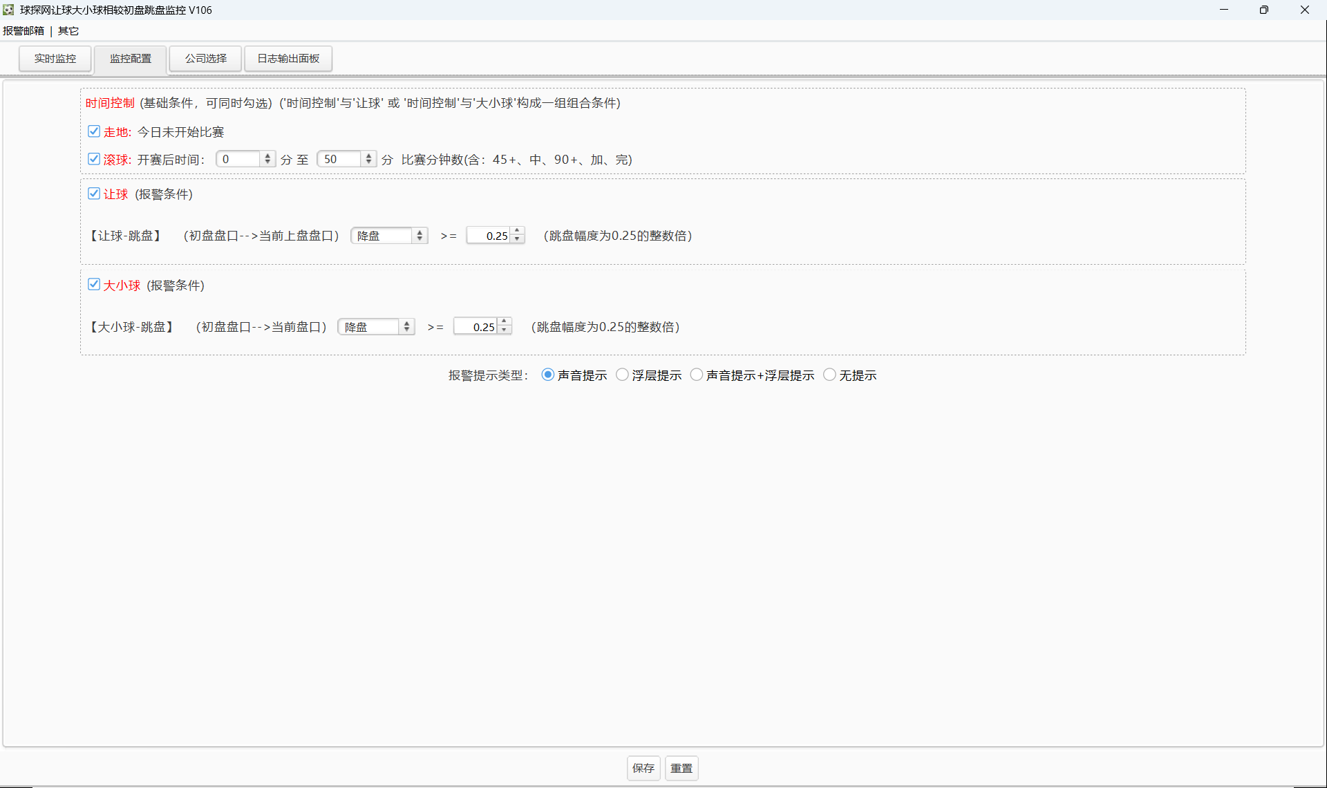 球探网让球大小球相较初盘跳盘监控 V106