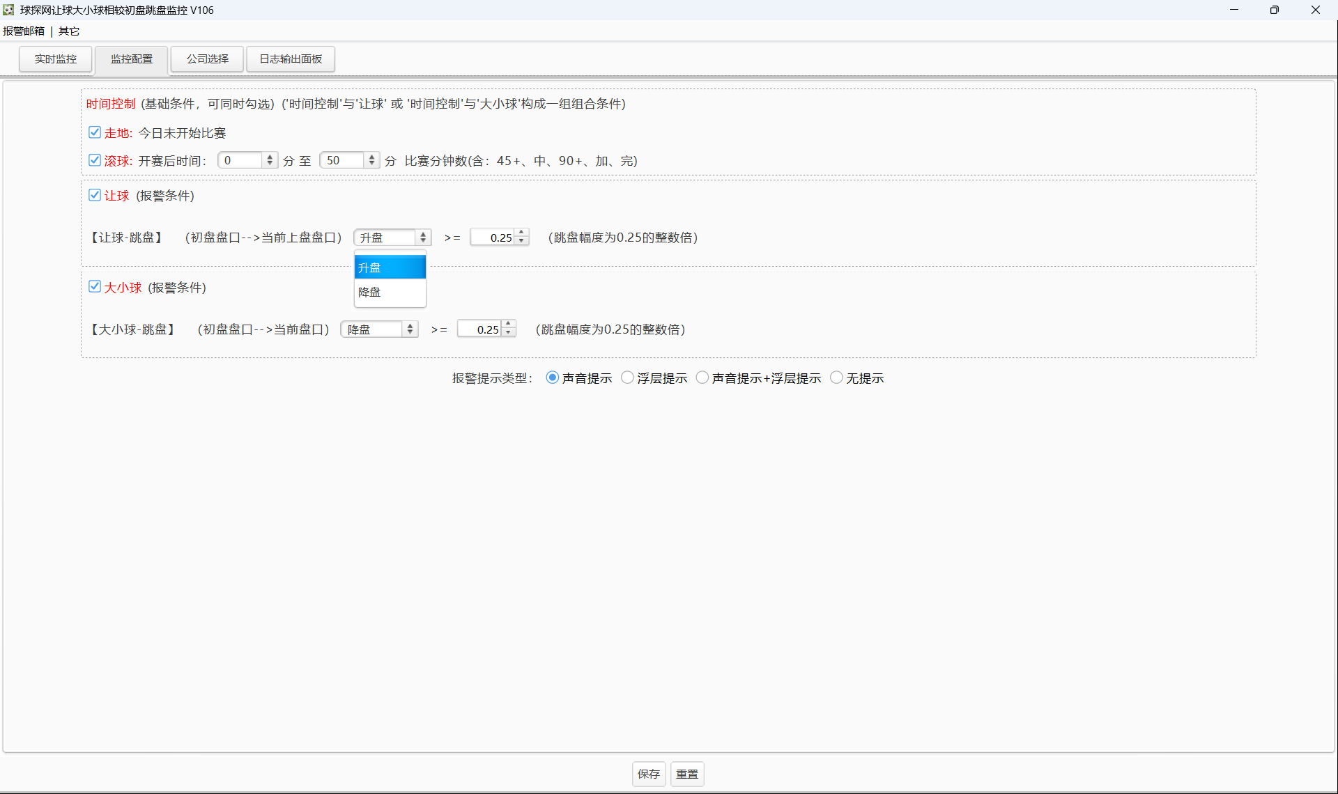 球探网让球大小球相较初盘跳盘监控 V106