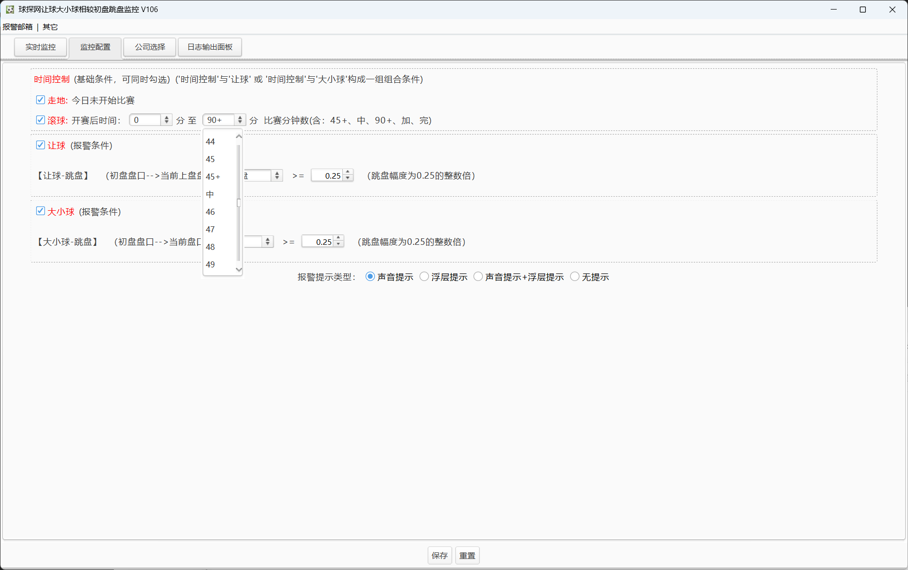 球探网让球大小球相较初盘跳盘监控 V106