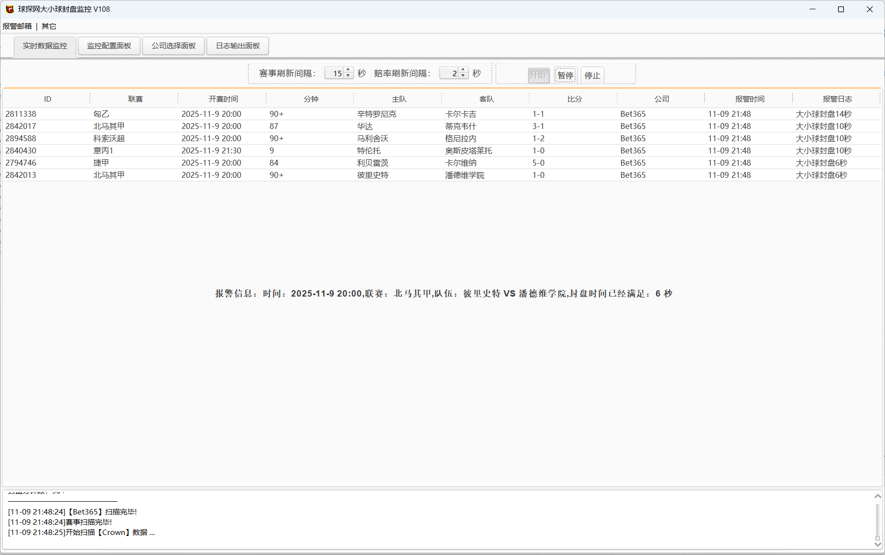 球探网大小球封盘监控 V108