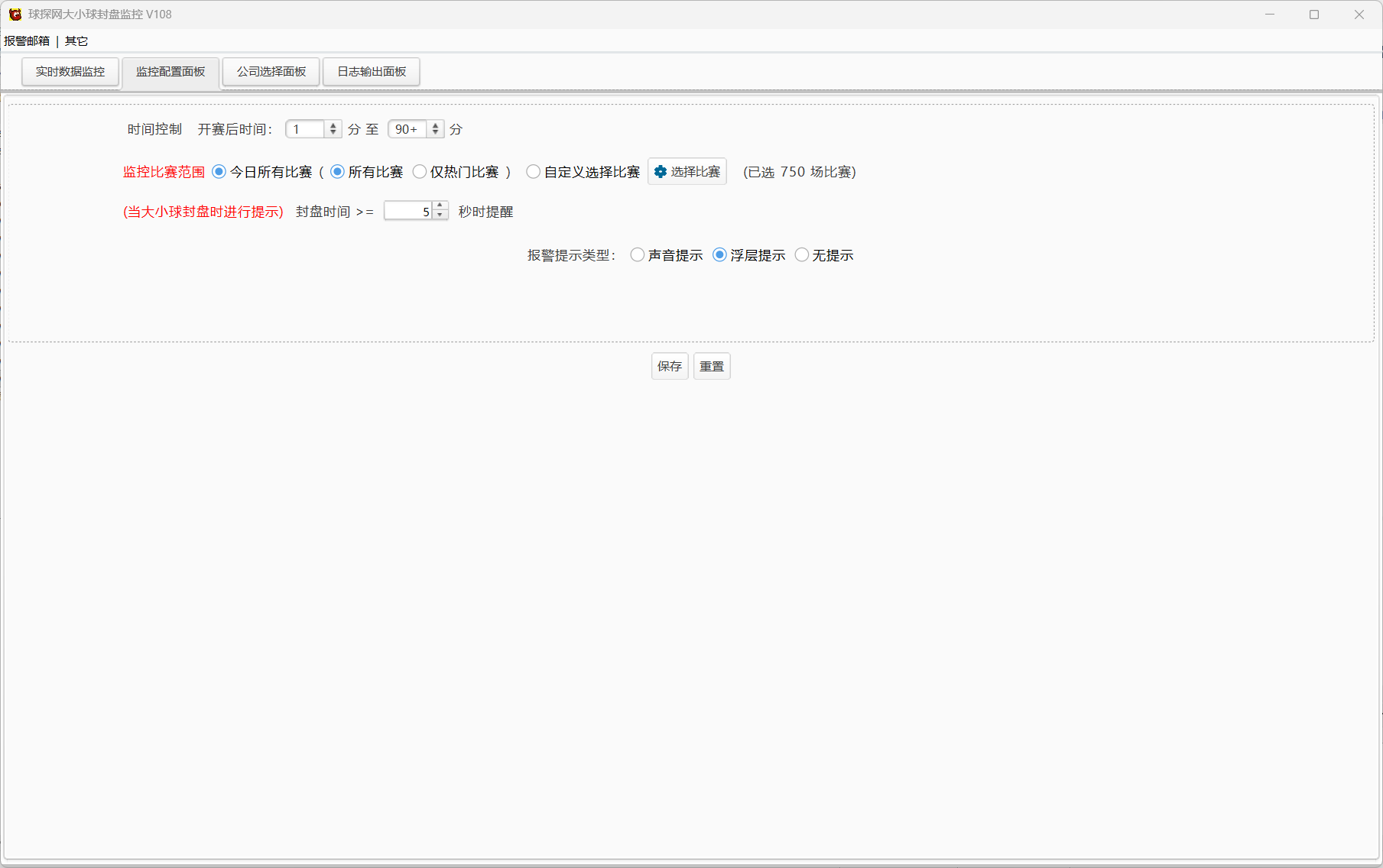 球探网大小球封盘监控 V108