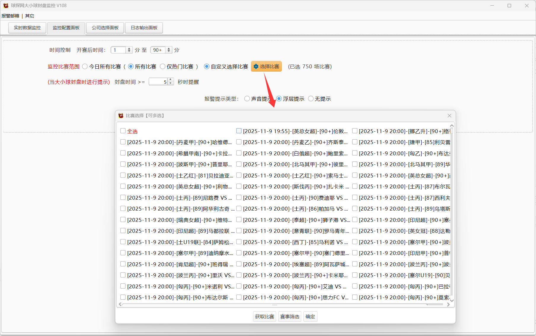 球探网大小球封盘监控 V108