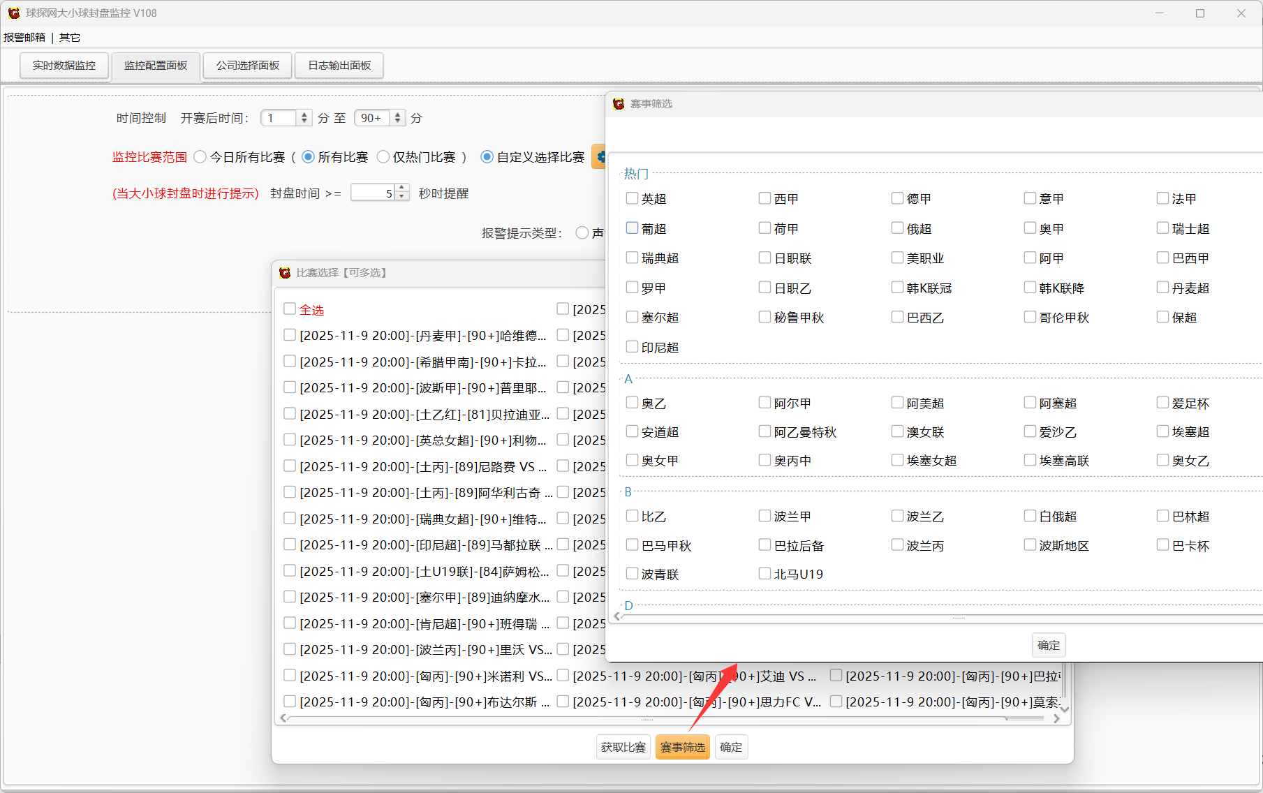球探网大小球封盘监控 V108